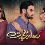 t297 sila e mohabbat