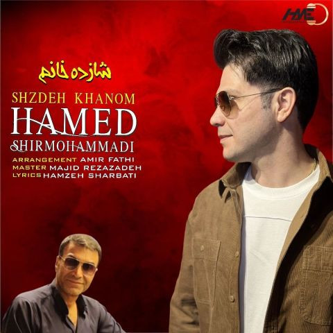 دانلود آهنگ حامد شیرمحمدی به نام شازده خانم