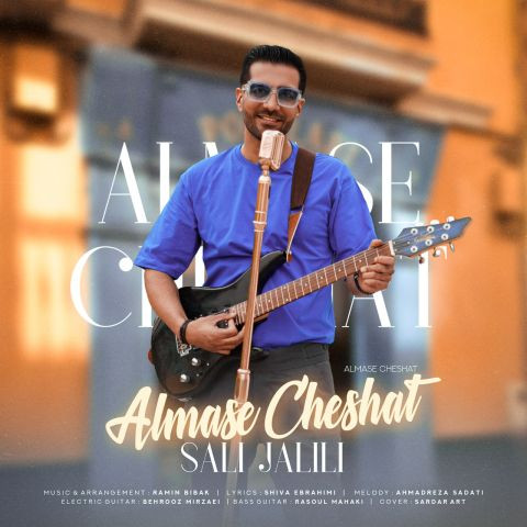 دانلود آهنگ صالی جلیلی به نام الماس چشات