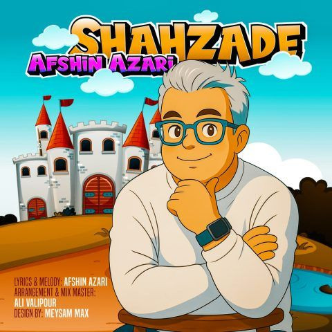 دانلود آهنگ افشین آذری به نام شهزاده