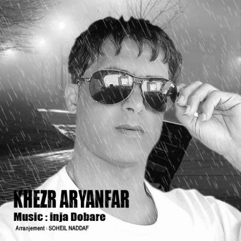دانلود آهنگ خذر آریانفر به نام اینجا دوباره