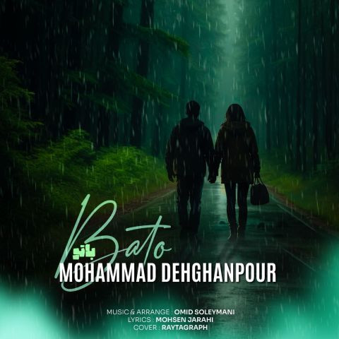 دانلود آهنگ محمد دهقانپور به نام باتو