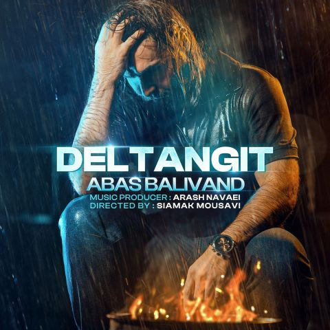 دانلود آهنگ عباس بلیوند به نام دل تنگیت