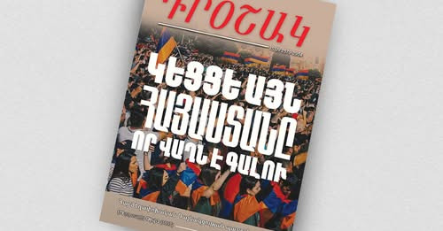 155669175586447257?url=https%3A%2F%2Fwww.arfd.am%2Fwp content%2Fuploads%2F2025%2F03%2Fmarch 2 1.jpg&.jpg