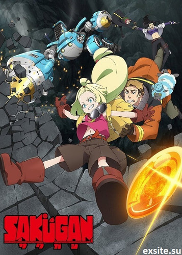 sakugan.jpg