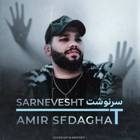 دانلود آهنگ امیر صداقت به نام سرنوشت