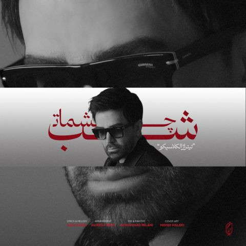 دانلود آهنگ علی لهراسبی به نام شب چشمات