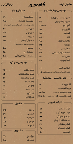 کافه هور.png