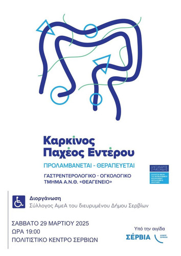 ΕΚΔΗΛΩΣΗ ΑΜΕΑ ΣΕΡΒΙΑ.jpg