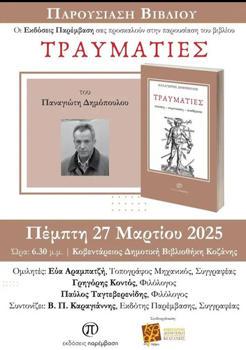 ΑΦΙΣΑ ΠΑΡΟΥΣΙΑΣΗ.jpg