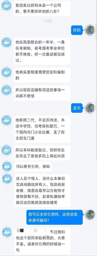 知乎私聊透露未明子底细.jpg