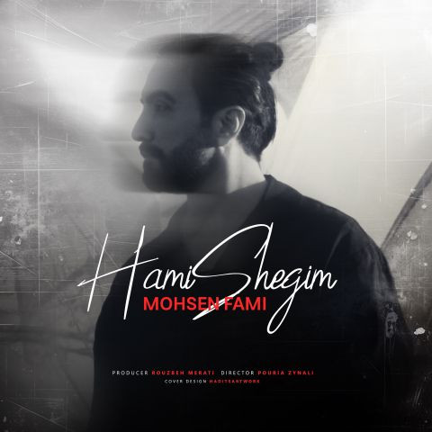 دانلود آهنگ محسن فمی به نام همیشگیم