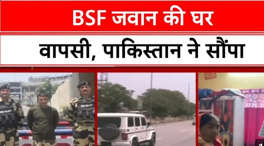 20 दिन बाद पाकिस्तान से लौटे भारत के वीर जवान – जानिए पूरी कहानी जिसने देश को राहत दी! BSF