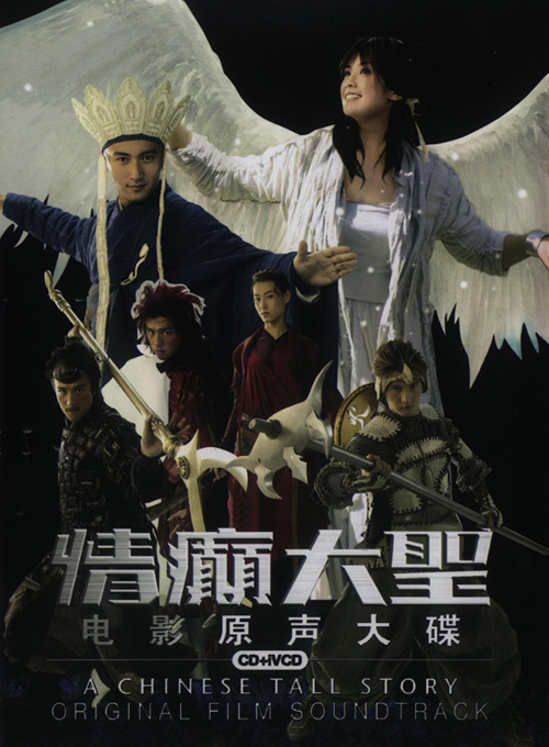 Disk 情癫大圣 电影原声大碟.jpg