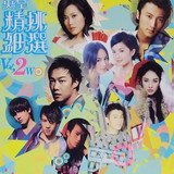 Disk 英皇精挑细选 Vol.2.jpg