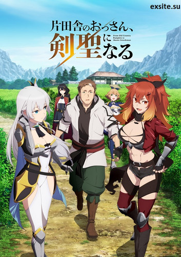 Katainaka no Ossan 2.jpg