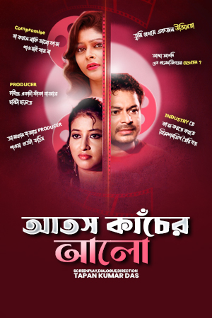 Atosh Kancher Alo 2020 Bengali Klikk WEB DL H264 AAC 1080p 720p 480p ESu.jpg