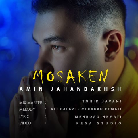دانلود آهنگ امین جهانبخش به نام مسکن