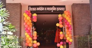 Vishwas-Psychiatric-Deaddiction-Hospital-Sirsa-Haryana.jpg