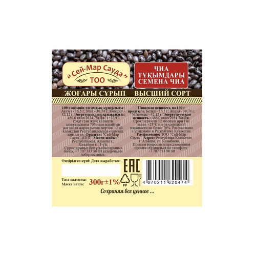 4870211620474 СЕМЕНА ЧИА 300 ГР.jpg