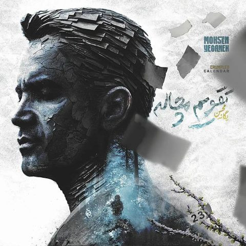 دانلود آهنگ محسن یگانه به نام تقویم مچاله