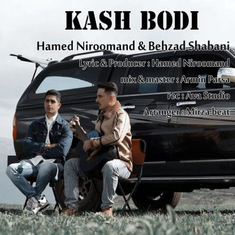 دانلود آهنگ حامد نیرومند و بهزادشعبانی به نام کاش بودی