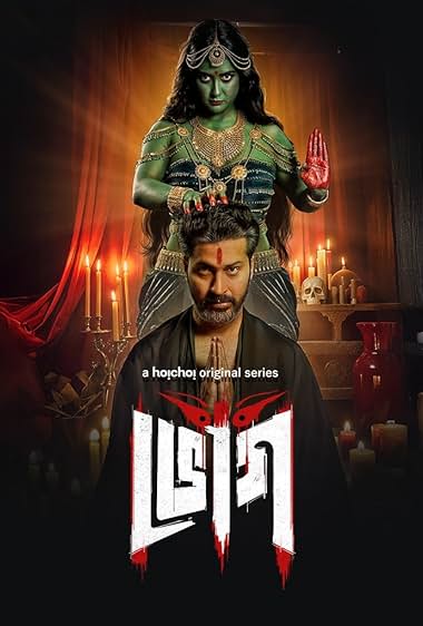 Bhog 2025 S01 Bengali Hoichoi WEB DL H264 AAC 1080p 720p 480p ESu.jpg