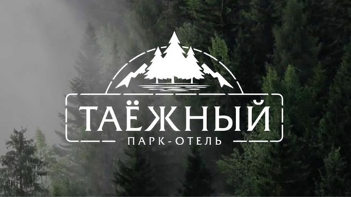Таежный парк отель.png
