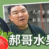 郝哥水果店