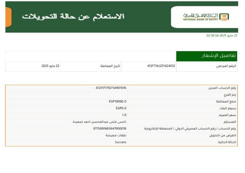 سحب من البنك الاهلي نيو الي خزينه بنها.jpg