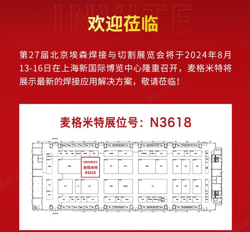麦格米特展位号.jpg