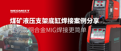 麦格米特焊接案例.png