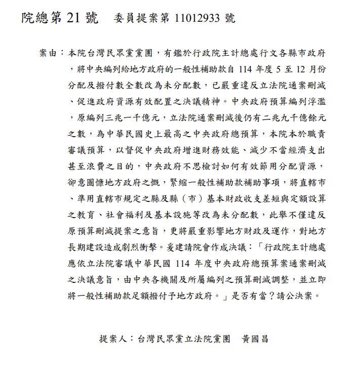 [轉錄] 陳培瑜 FB 黃國昌再次荒謬提案