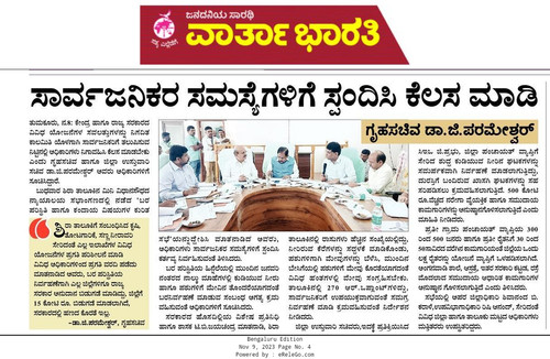 varthabharatiBengaluru1699488921.jpg