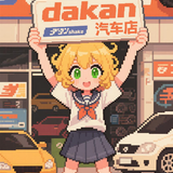 汽车体验店