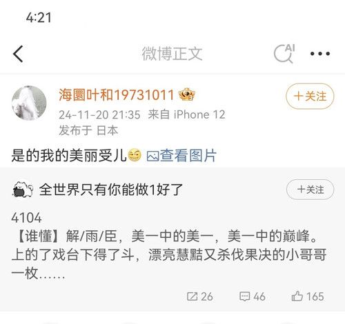 Screenshot 20250410 162132 com.sina.weibo edit 18948730494697.jpg
