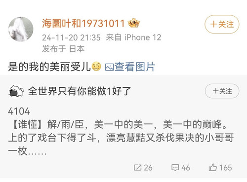 Screenshot 20250410 161125 com.sina.weibo edit 18426611362135.jpg