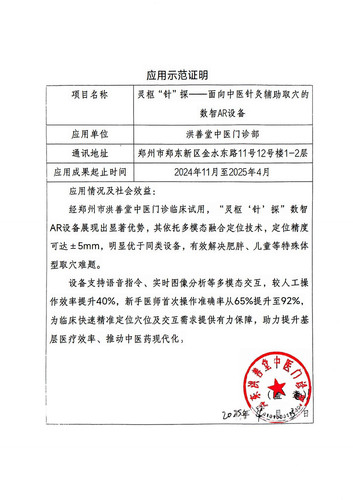2025挑战杯应用示例 洪善堂 00.jpg