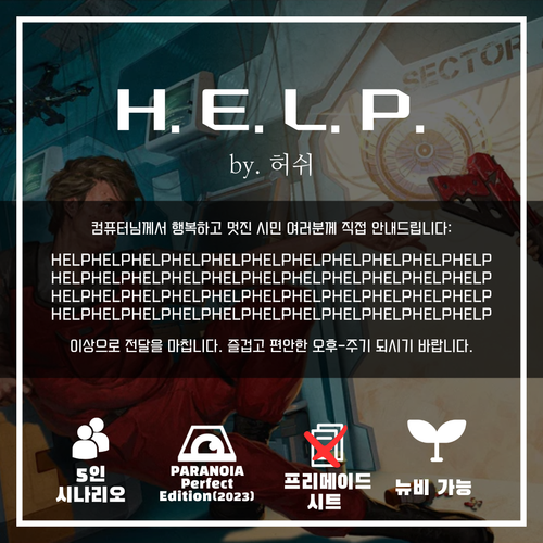 허쉬 H. E. L. P. 세션카드.png