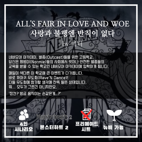 All's Fair In Love And Woe by 미터.png