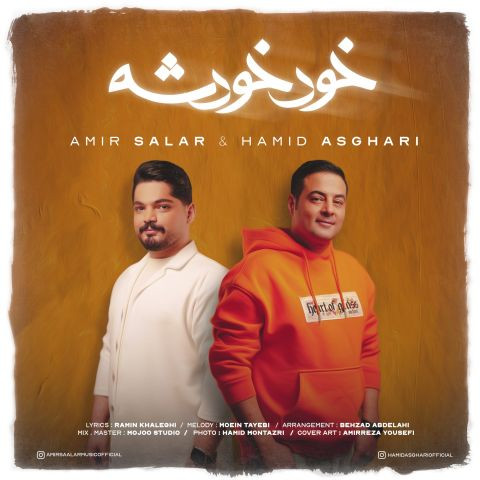 دانلود آهنگ حمید اصغری و امیر سالار  به نام خود خودشه