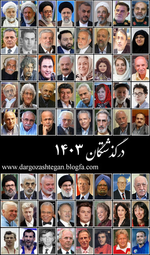 Dargozashtegan 1403.jpg