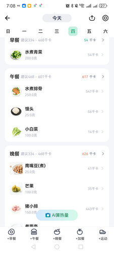 Screenshot 20250410 190805 com.boohee.one.jpg