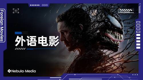 外语电影.png