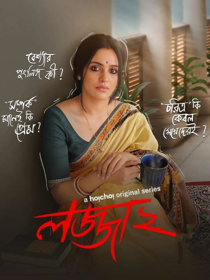 Lojja 2025 S02 Bengali Hoichoi WEB DL H264 AAC 1080p 720p 480p Downloa.webp