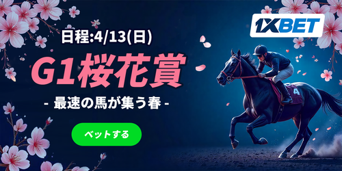 桜花賞1200x600 for mail.png