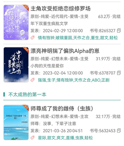 Screenshot 20250412 215353 com.jjwxc.reader edit 2269252131838113.jpg