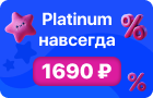 сторис.Platinum.png