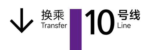 旧 10号线 3x1 9.png