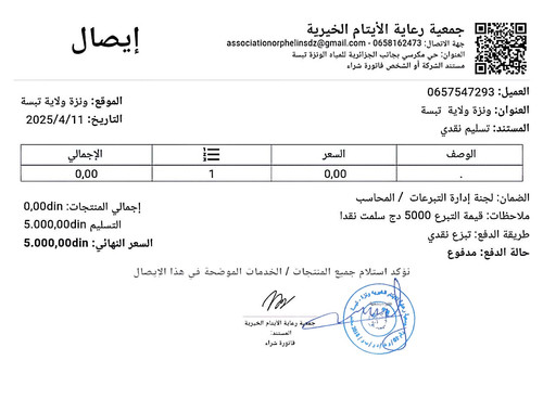 0 الإيصال العميل 0657547293, السعر النهائي ‏5 watermark الجمعة 11042025 220238.jpg